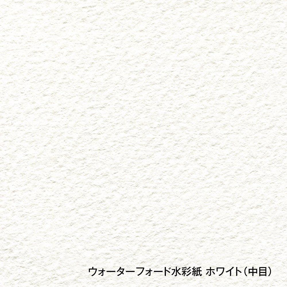 Holbein Waterford Cold Press White Artists‘ Watercolour Paper - mokupark.com